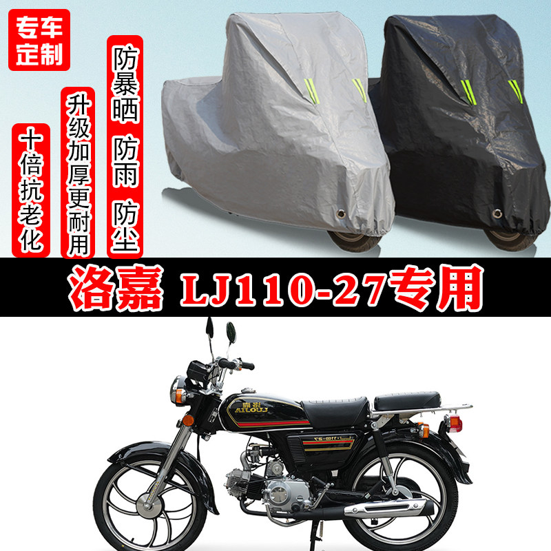 洛嘉LJ110-27复古专用摩托车车衣车罩防雨防晒防雪加厚遮阳防尘罩