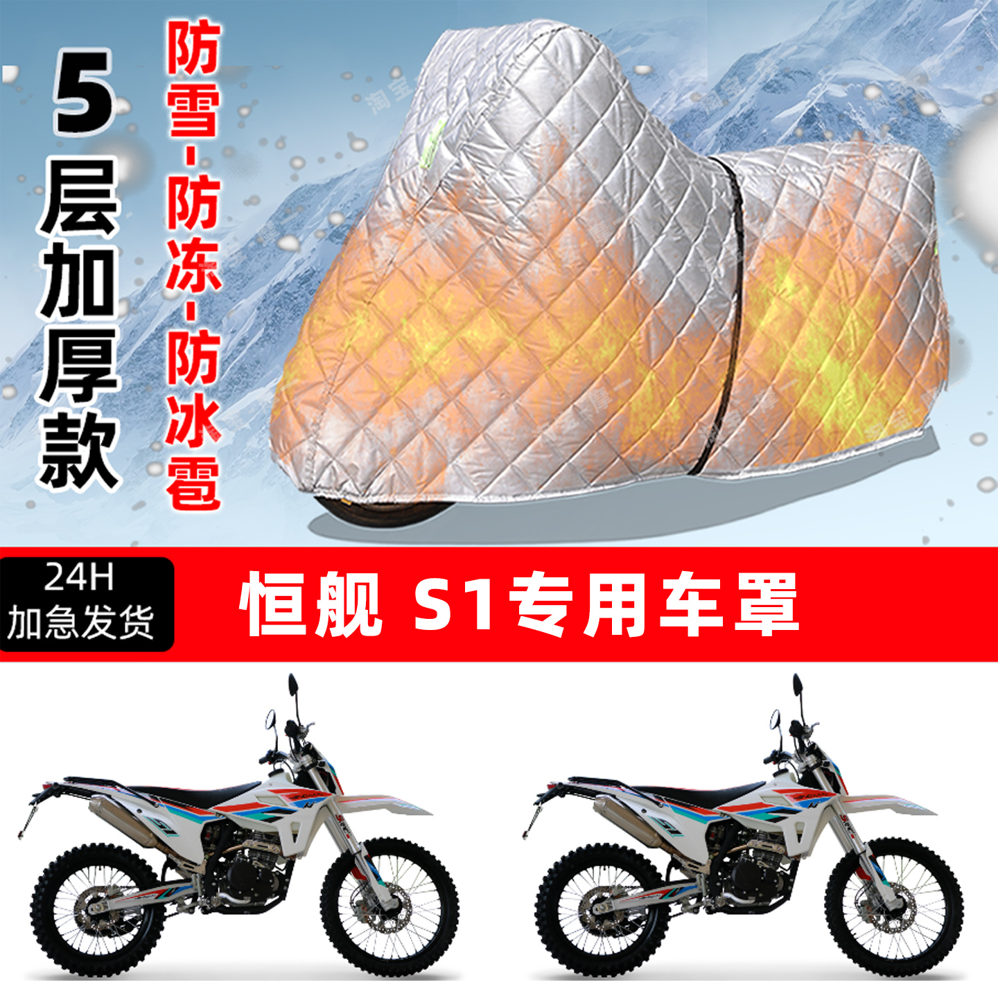 恒舰 S1专用摩托车车衣车罩防雪防冻防冰雹加厚保温防晒雨罩全包