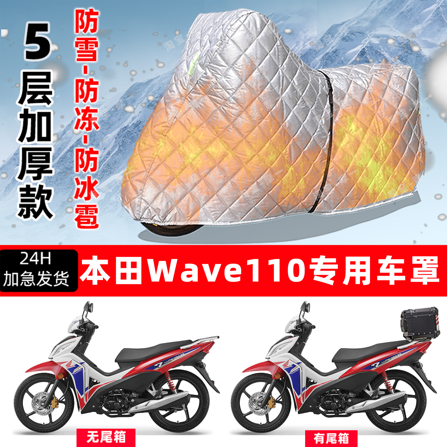 本田Wave110专用摩托车车衣车罩防雪防冻防冰雹加厚保温防晒雨罩