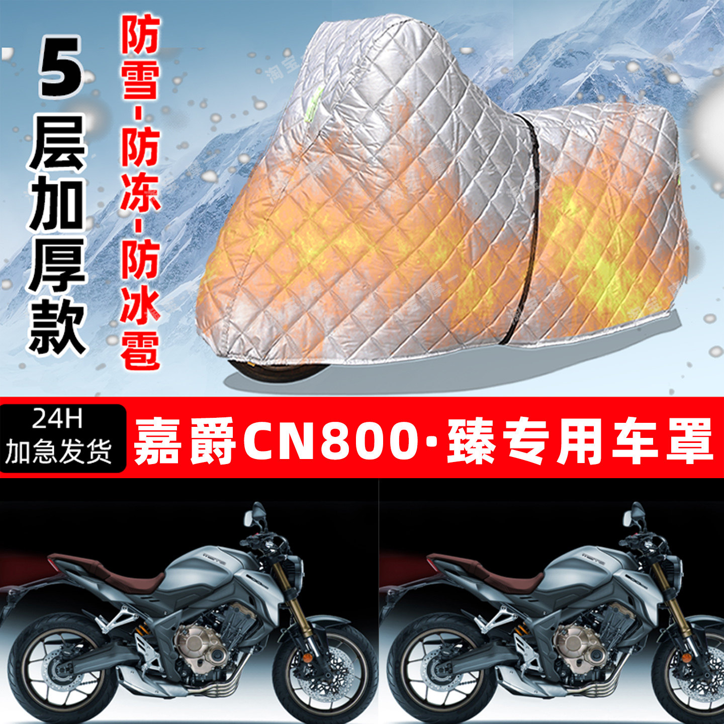 嘉爵 CN800·臻专用摩托车车衣车罩防雪防冻防冰雹加厚防晒防雨罩