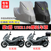 适用豪爵UHR150专用踏板摩托车车罩防雨雪防晒车衣加厚遮阳防尘罩
