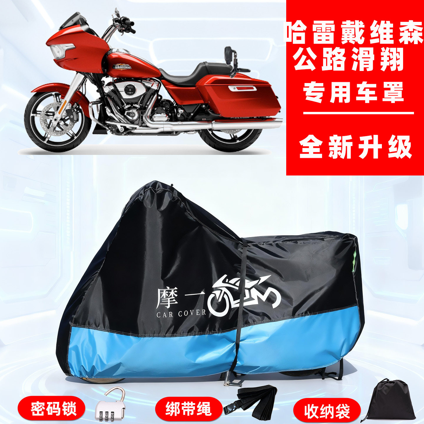 哈雷戴维森公路滑翔专用摩托车防晒防雨车衣车罩全罩牛津布防尘罩