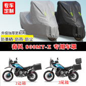 春风800MTX专用踏板摩托车车罩防雨防晒车衣加厚牛津布遮阳防尘罩