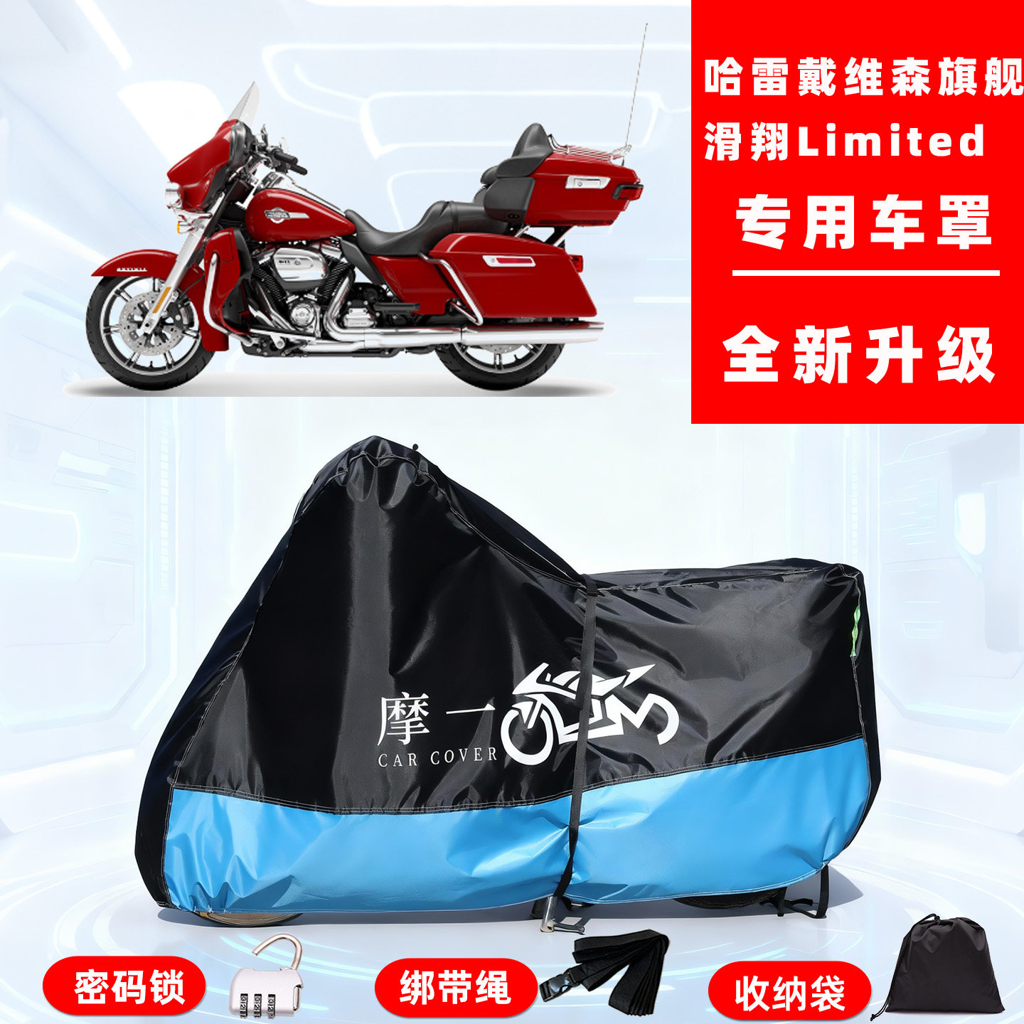 哈雷戴维森旗舰滑翔Limited专用摩托车防晒防雨车衣车罩防尘全罩