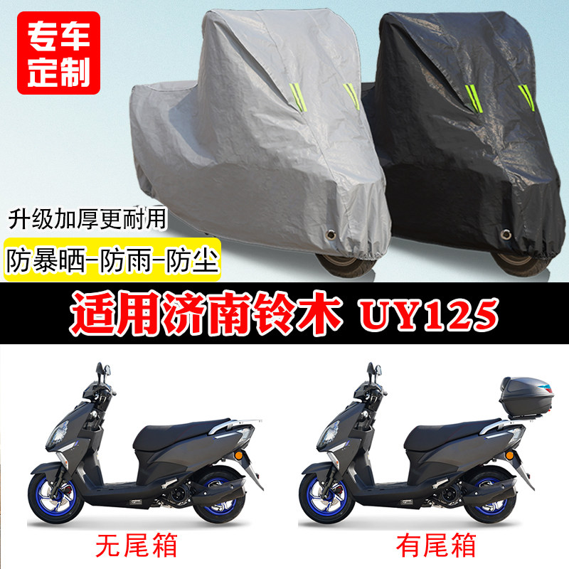 适用济南铃木UY125专用踏板摩托车车罩防雨雪防晒车衣加厚防尘罩