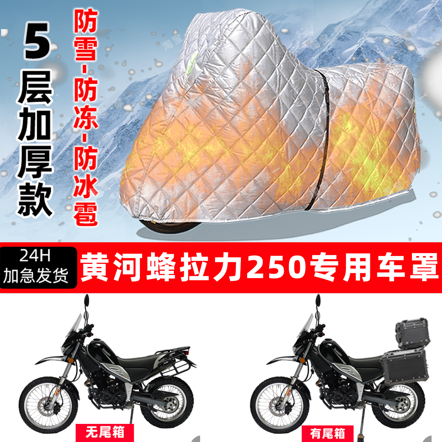 黄河 蜂拉力250专用摩托车车衣车罩防雪防冻防冰雹加厚防晒防雨罩