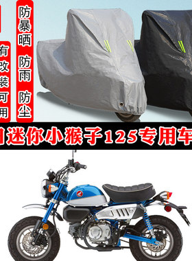 本田迷你小猴子125摩托车专用
