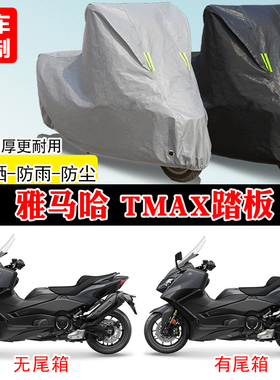 雅马哈TMAX560/530摩托车专用防雨水防晒防尘车衣车罩加厚牛津布