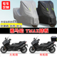 雅马哈TMAX560 530摩托车专用防雨水防晒防尘车衣车罩加厚牛津布