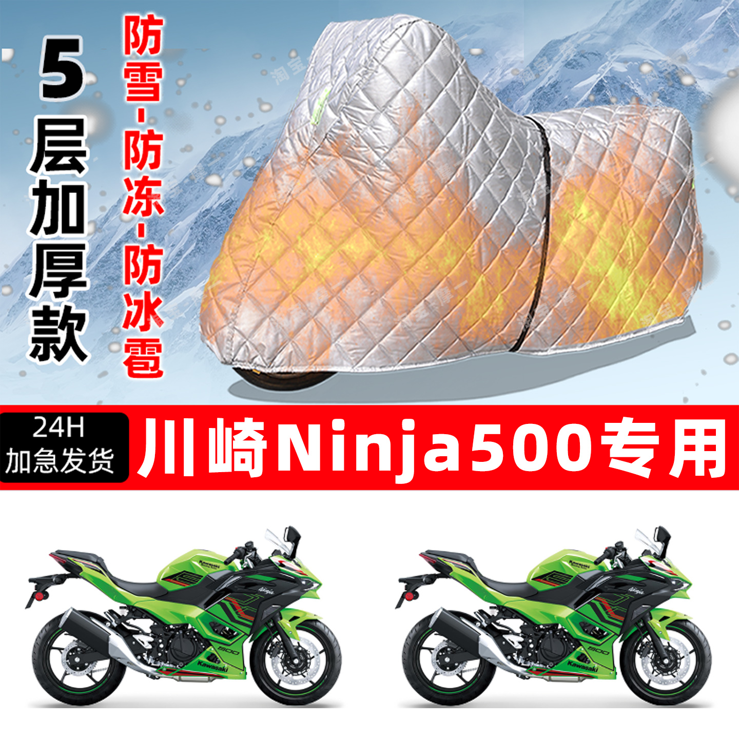川崎Ninja500专用摩托车车衣车罩防雪防冻防冰雹加厚保温防晒雨罩