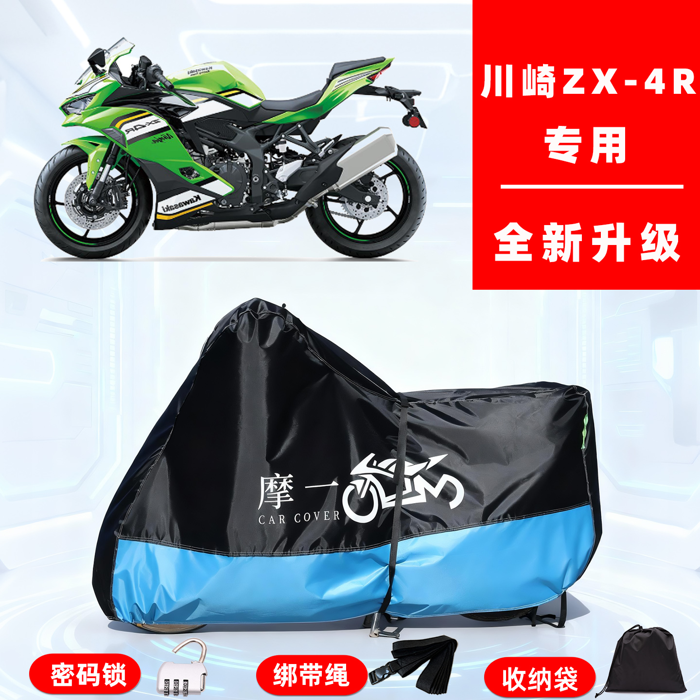 川崎 ZX-4R专用摩托车防晒防雨雪车衣车罩牛津布防尘罩全包