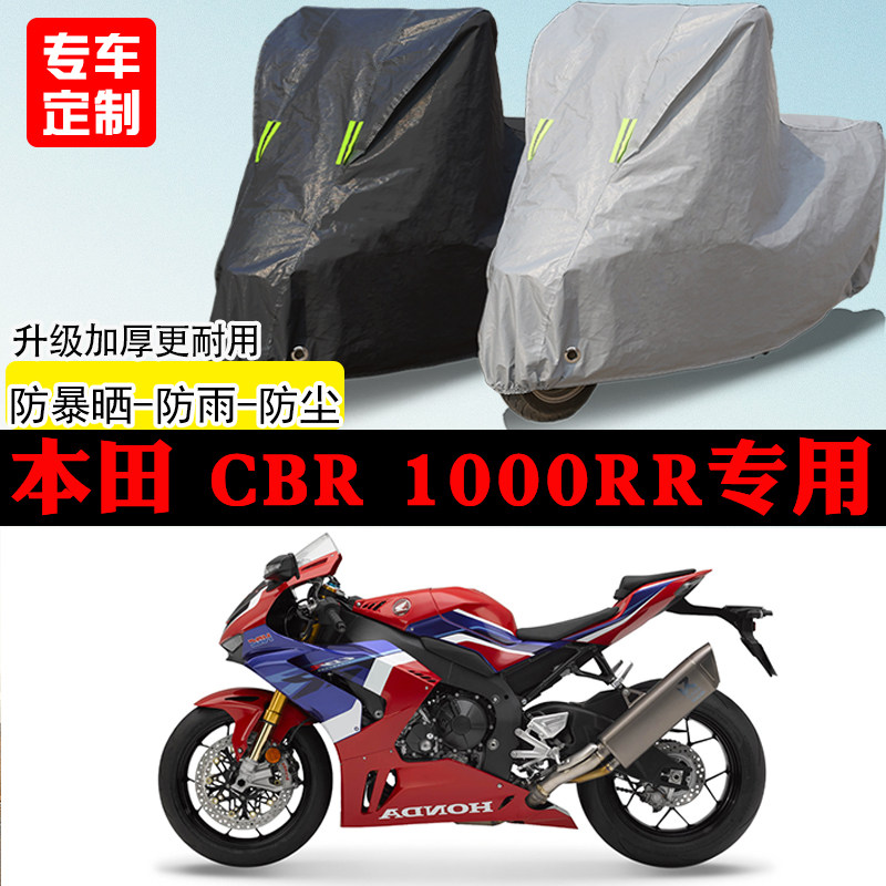 本田CBR1000RR跑车专用摩托车车罩防雨防雪防晒车衣防尘罩遮阳罩