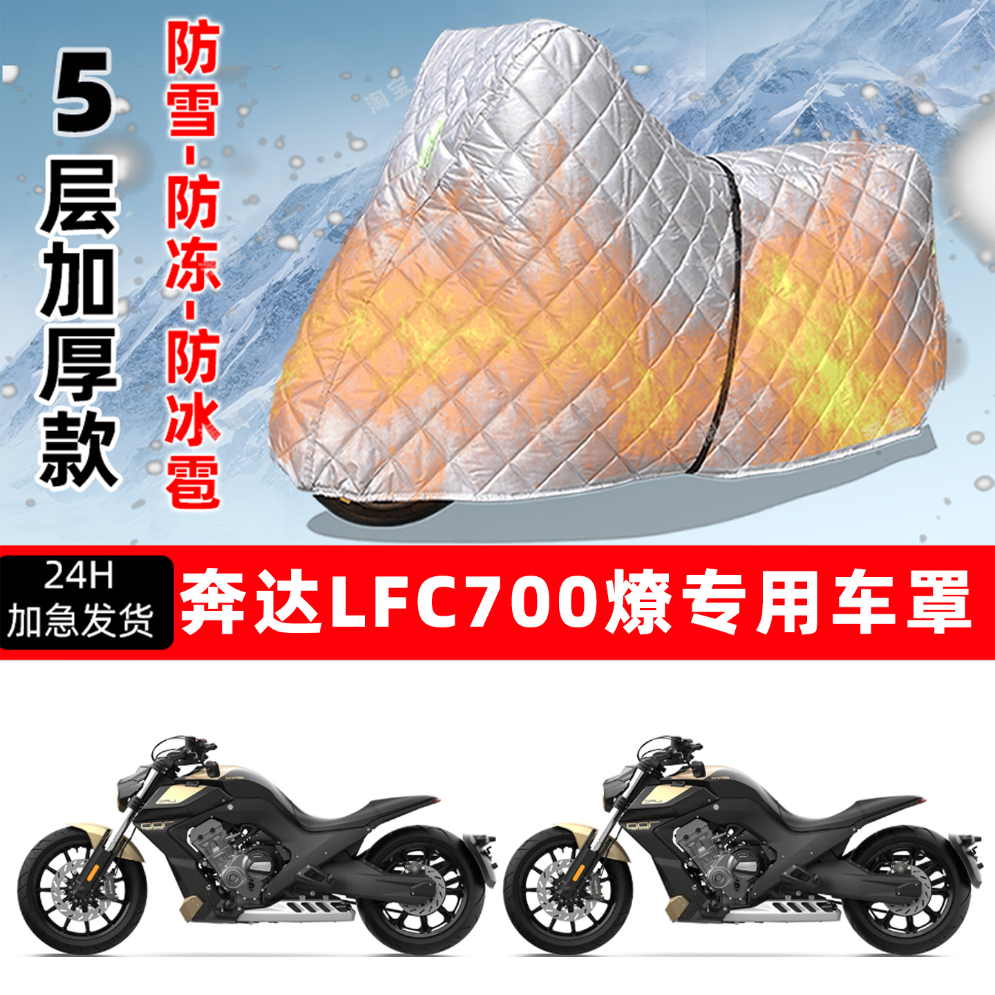 奔达 LFC700 燎专用摩托车车衣车罩防雪防冻防冰雹加厚防晒防雨罩