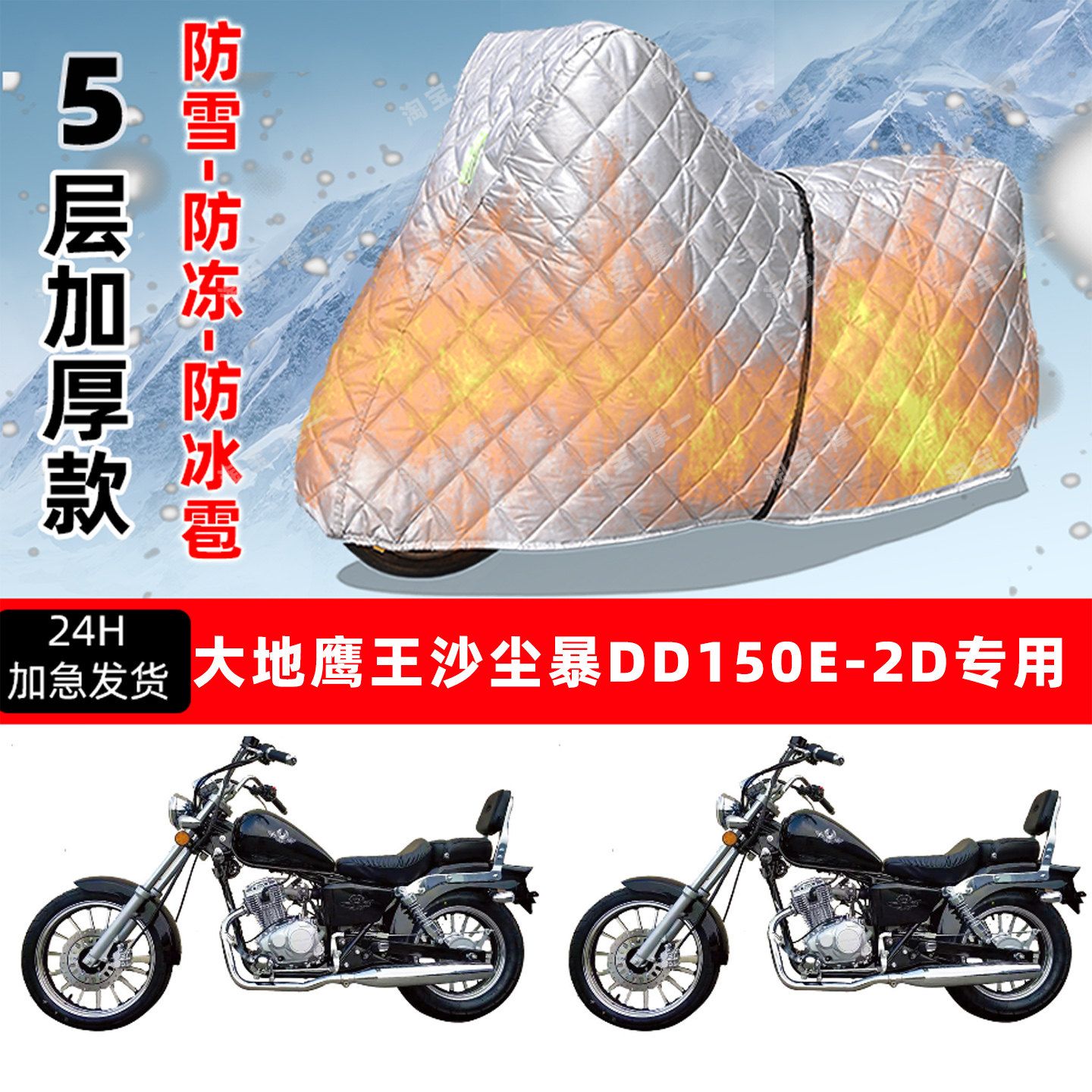 大地鹰王沙尘暴DD150E-2D专用摩托车车衣车罩防雪防冻防冰雹加厚