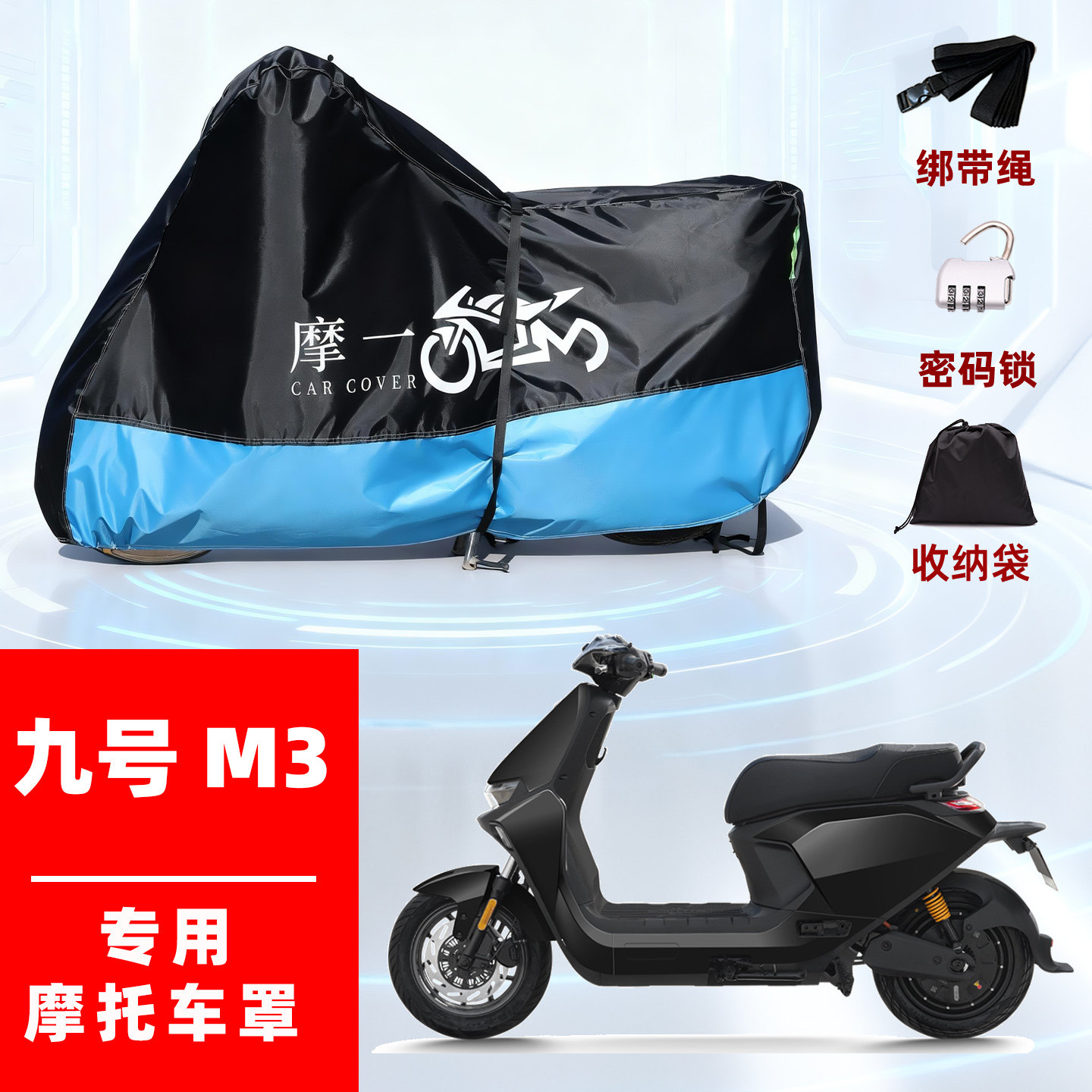 九号M3专用电动踏板摩托防雨遮阳防晒防尘车衣车罩加厚牛津布全包