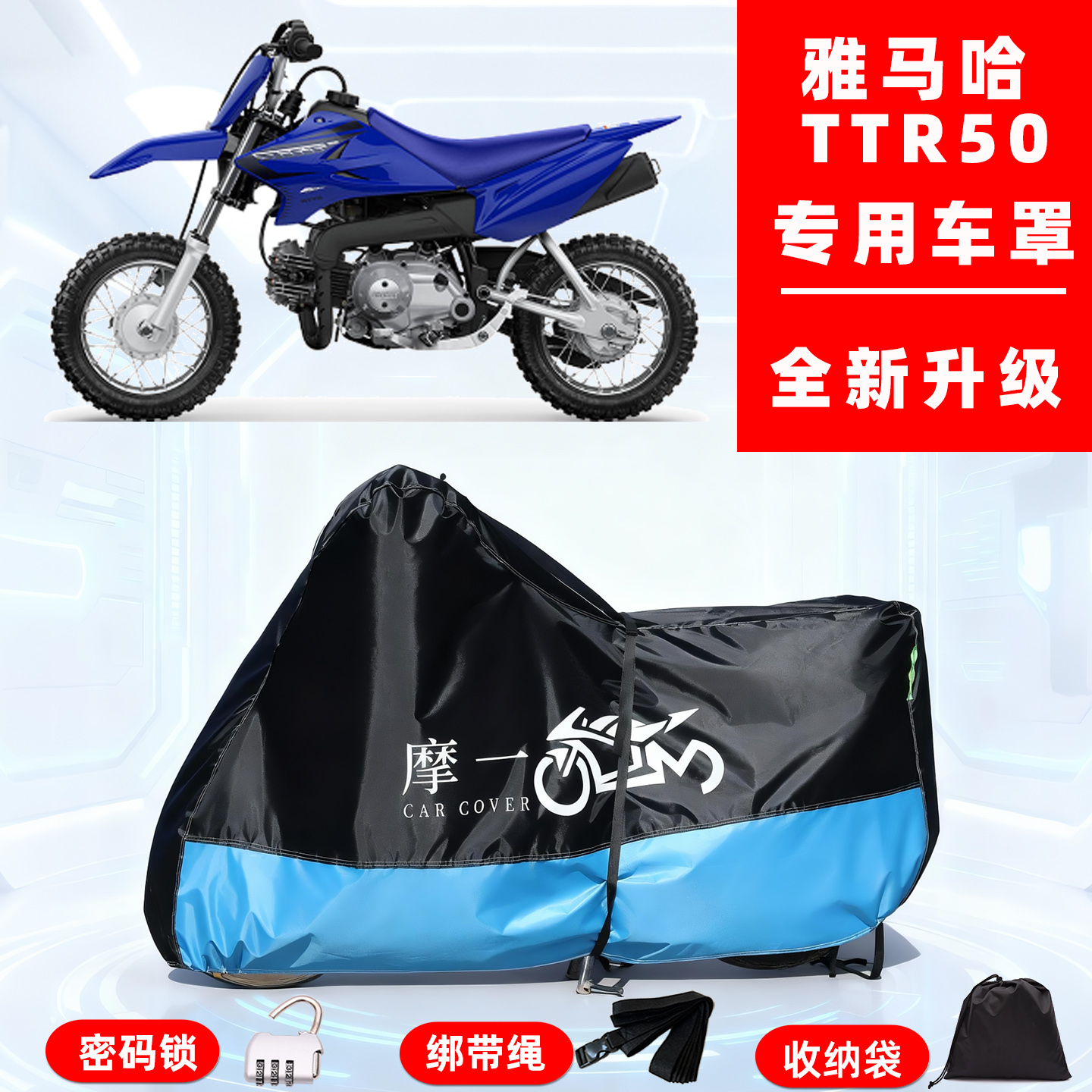 雅马哈 TTR50专用越野摩托车防晒防雨雪车衣车罩牛津布防尘罩全包