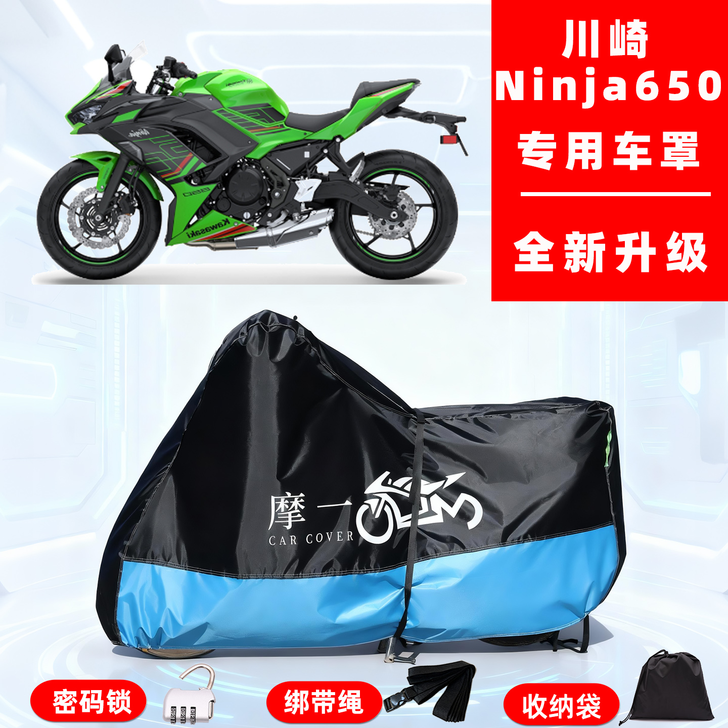 川崎 Ninja 650专用摩托车防晒防雨雪车衣车罩牛津布防尘罩全包