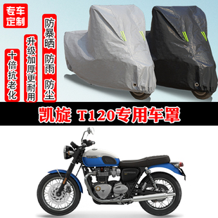 凯旋Bonneville T120复古专用摩托车车衣车罩防雨防晒防雪防尘罩