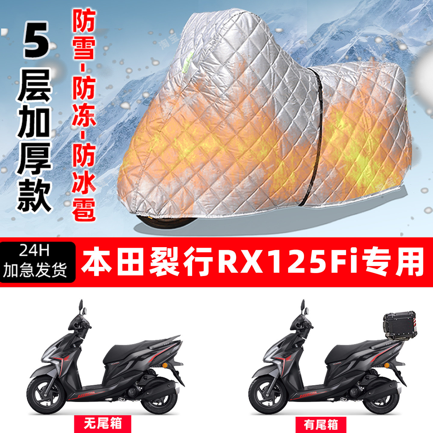 本田裂行RX125Fi专用摩托车车衣车罩防雪防冻防冰雹加厚防晒雨罩