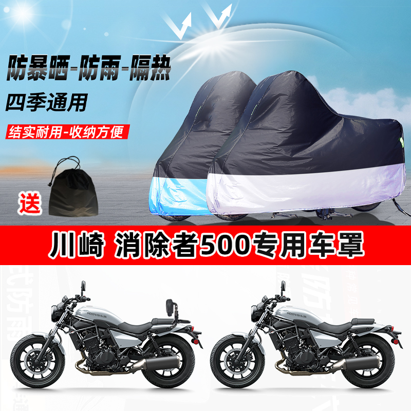 川崎消除者500摩托车专用防晒防雨水防尘车衣加厚牛津布遮阳车罩