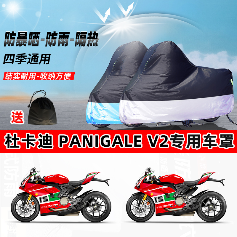 杜卡迪 Panigale V2摩托车专用防晒防雨水防尘车衣牛津布遮阳车罩