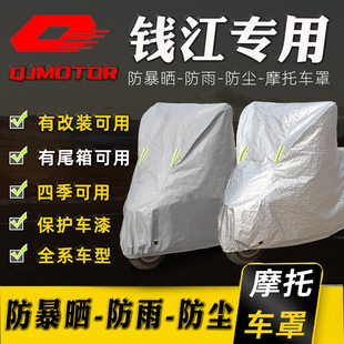 钱江摩托车专用防晒防雨车衣车罩防尘罩赛250350450闪150车盖全包