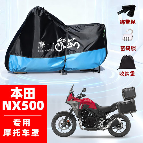 适用本田 NX500摩托车防雨雪遮阳防晒防风尘加厚牛津布车衣车罩