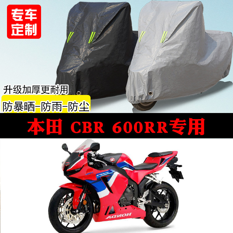 适用于本田CBR 600RR跑车专用摩托车车罩防雨防雪防晒车衣防尘罩