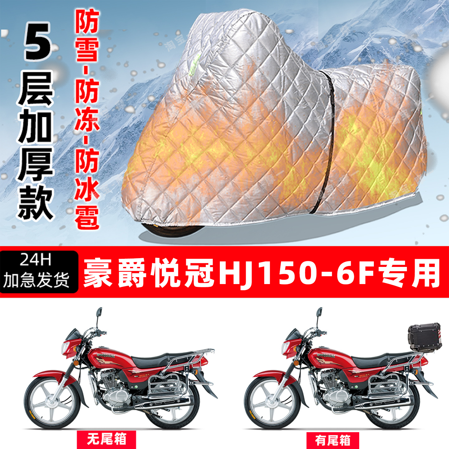 豪爵悦冠HJ150-6F专用摩托车车衣车罩防雪防冻防冰雹加厚防晒雨罩