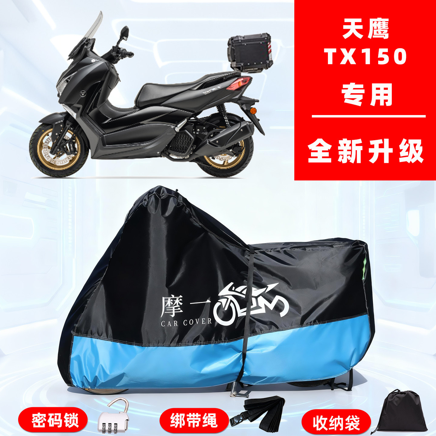 天鹰 TX专用踏板摩托车防晒防雨雪车衣车罩牛津布防尘罩全包