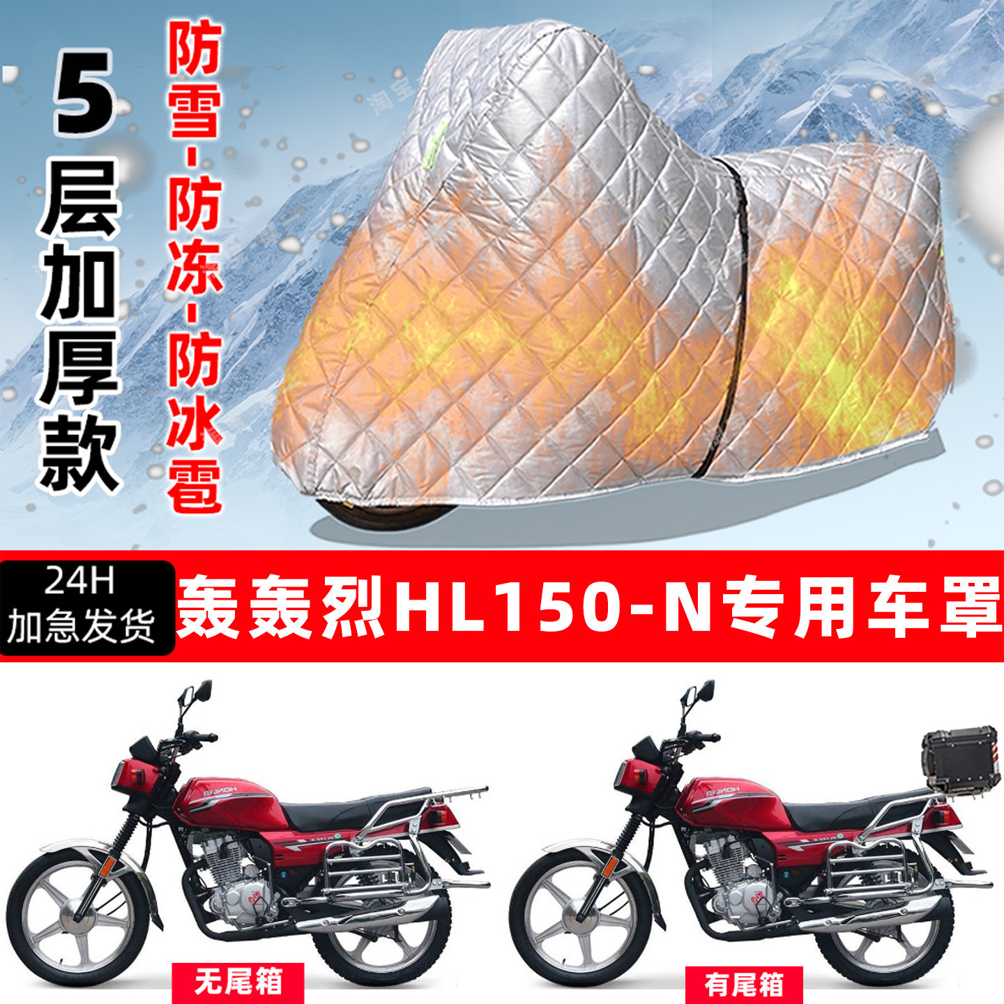 轰轰烈 HL150-N专用摩托车车衣车罩防雪防冻防冰雹加厚防晒防雨罩