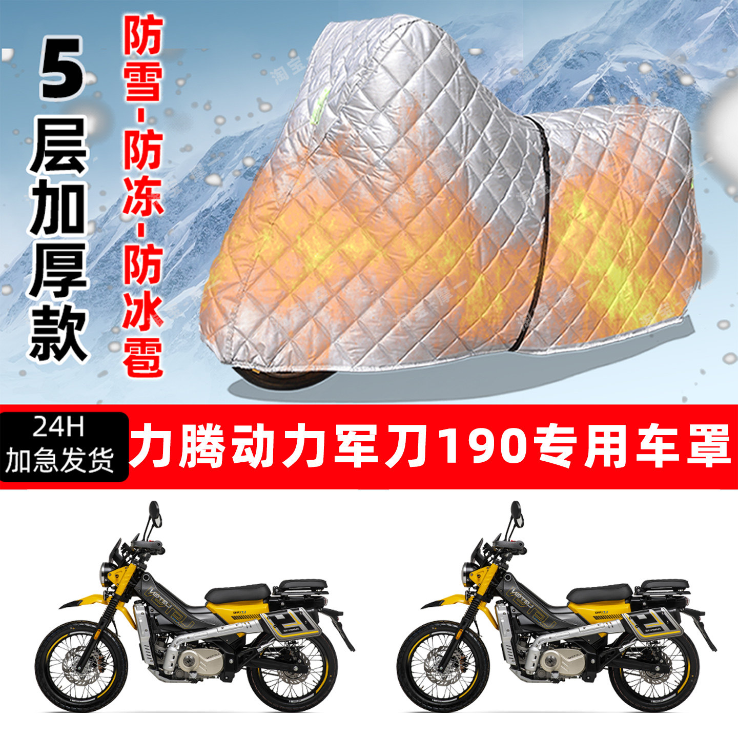 力腾动力军刀190专用摩托车车衣车罩防雪防冻防冰雹加厚防晒雨罩