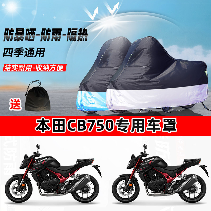 本田CB750摩托车专用防晒防雨水防尘车衣加厚牛津布遮阳保护车罩