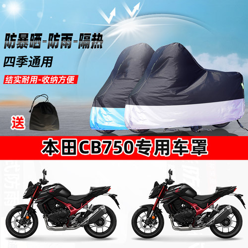 本田CB750摩托车专用防晒防雨水防尘车衣加厚牛津布遮阳保护车罩