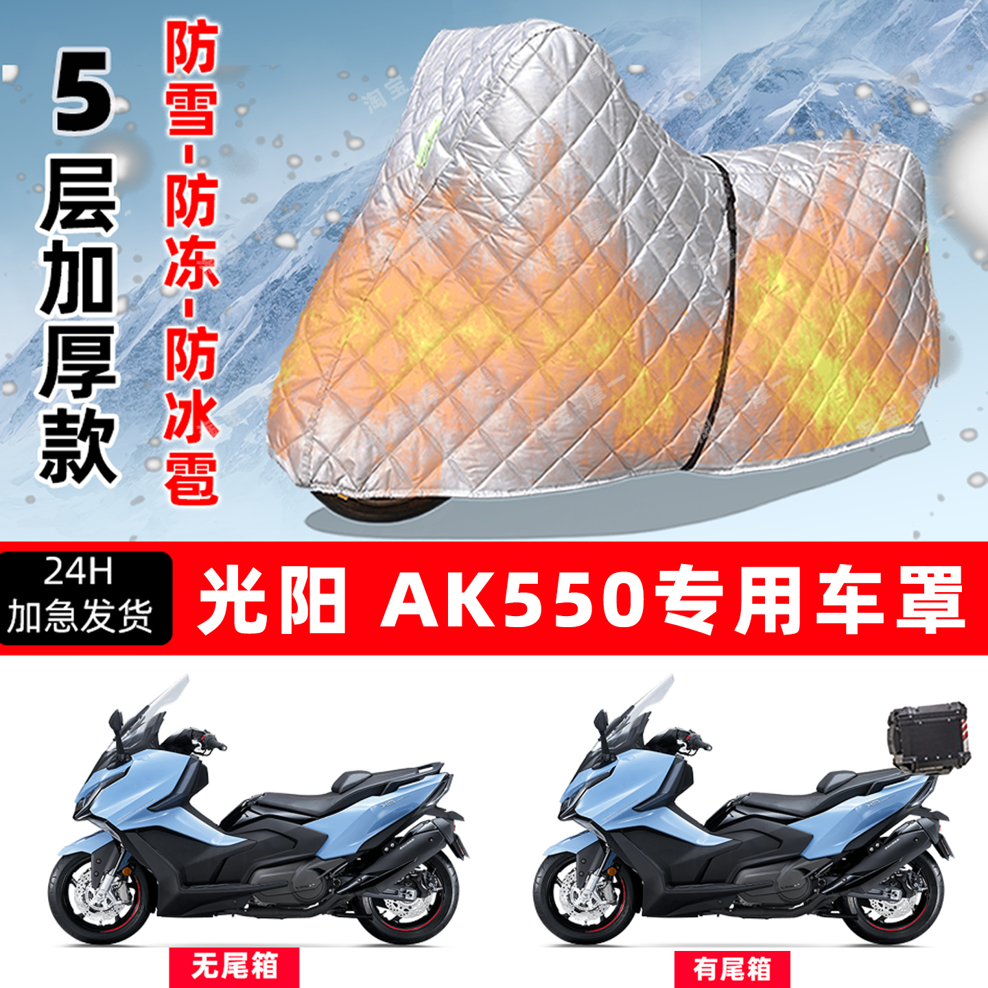 光阳 AK550专用摩托车车衣车罩防雪防冻防冰雹加厚防晒防雨罩全包