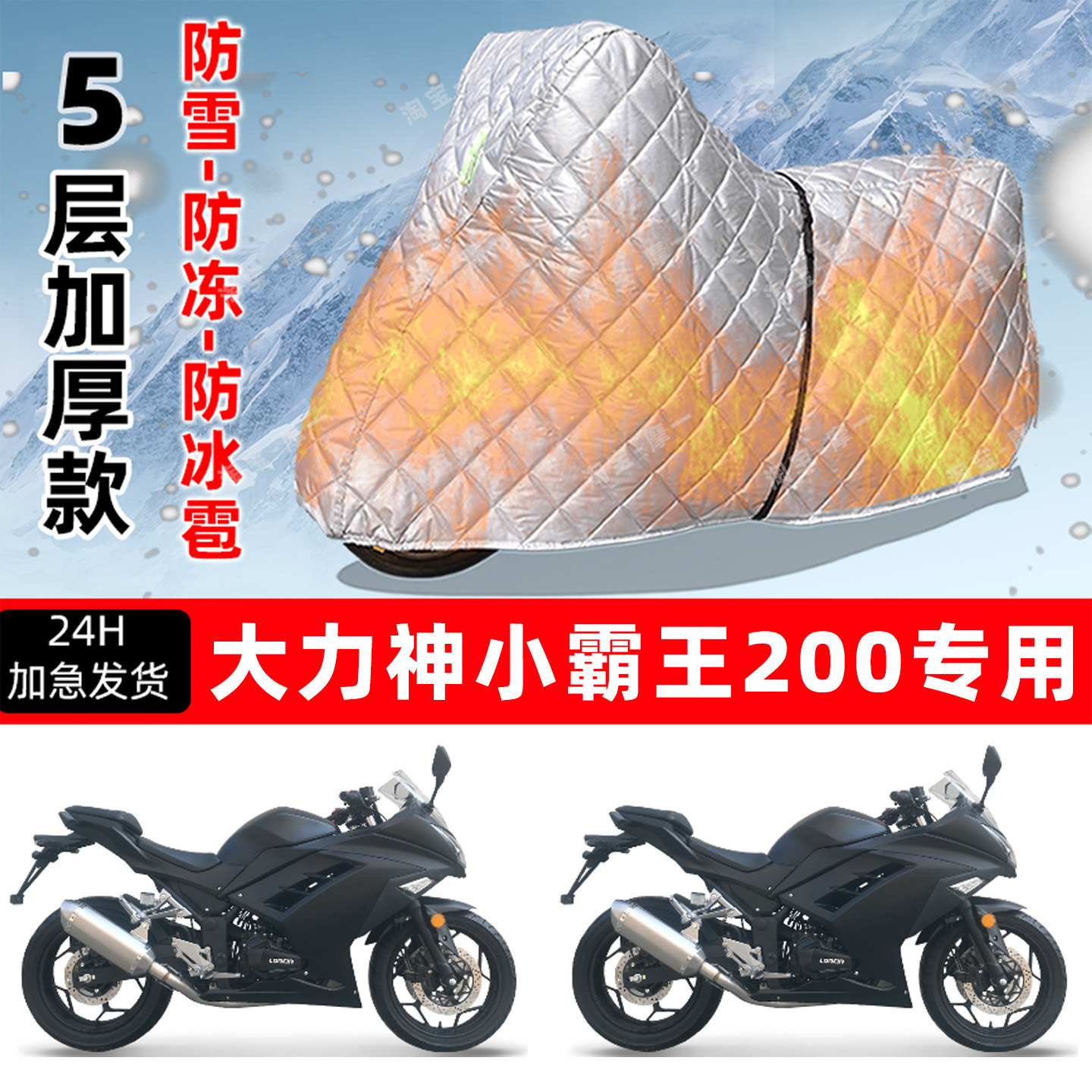 大力神小霸王200专用摩托车车衣车罩防雪防冻防冰雹加厚防晒雨罩