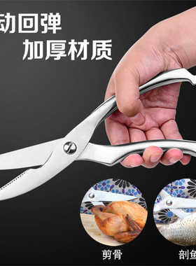 包邮 德国不锈钢强力鸡骨剪刀自动回弹剪刀家用厨房多功能鱼骨剪