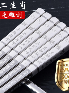 十二生肖激光雕刻中空不锈钢筷子