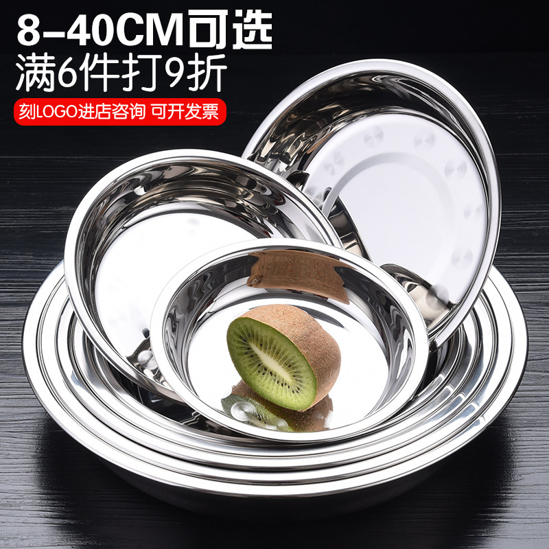 不锈钢盘子家用圆盘鱼盘平碟子