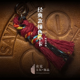 【众觉】喇嘛红撞色藏式脏绳迷你侧挂经典系列文玩百香金刚配饰