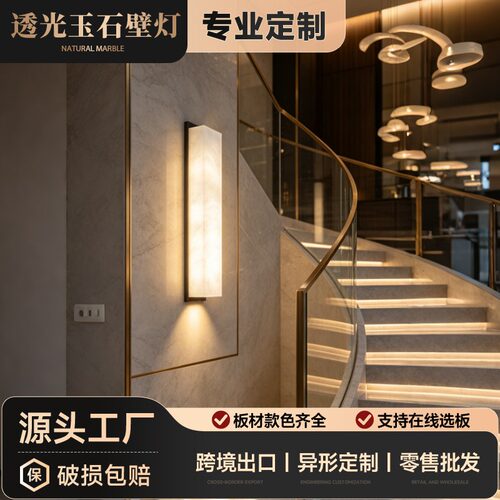 透光云石LED壁灯罩定制庭院灯箱
