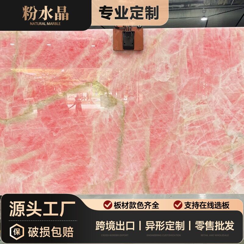天然透光粉水晶大理石定制奢石板