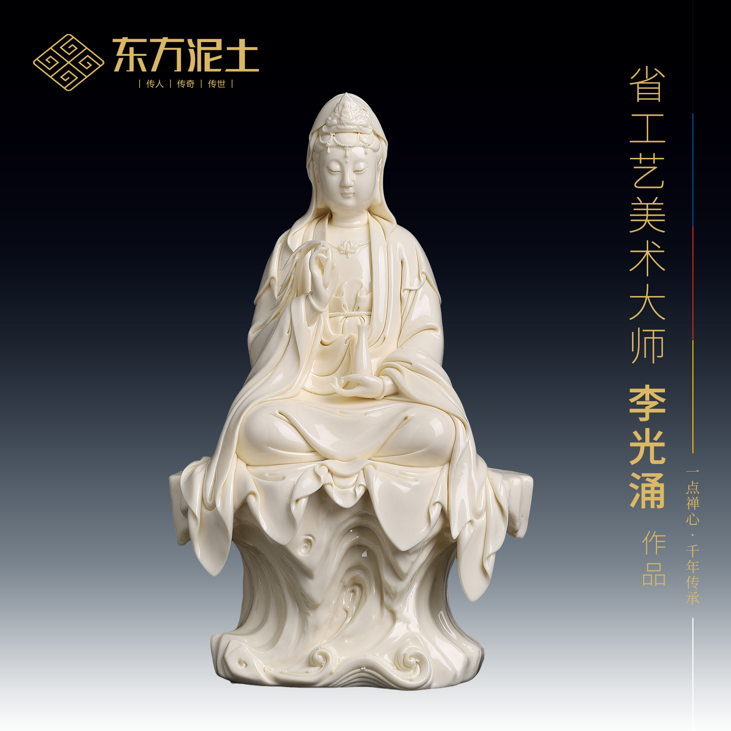 《坐岩杨柳观音》李光涌大师作品