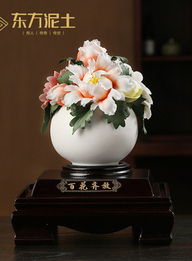 东方泥土 高档陶瓷花摆件 家居客厅电视柜装饰乔迁礼品/百花齐放
