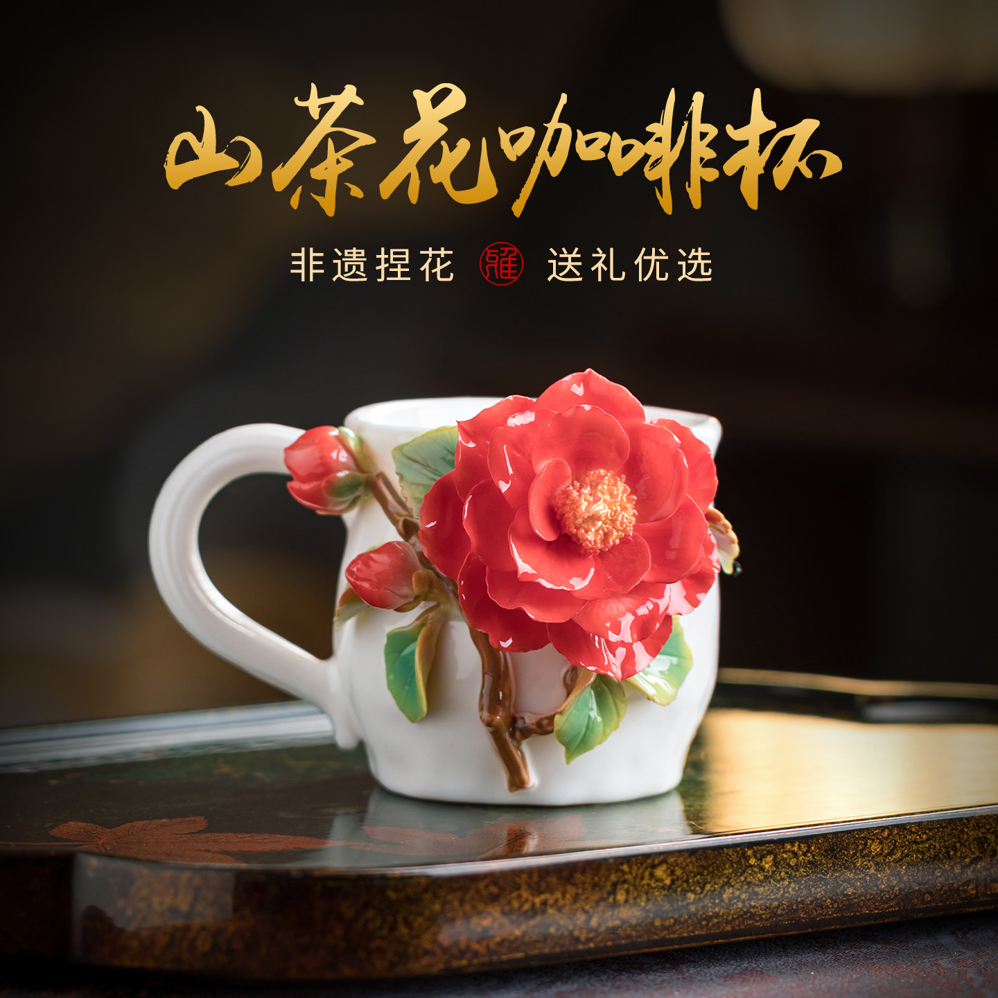 东方泥土陶瓷山茶花咖啡水杯生日商务中秋节高级礼物送女朋友老师