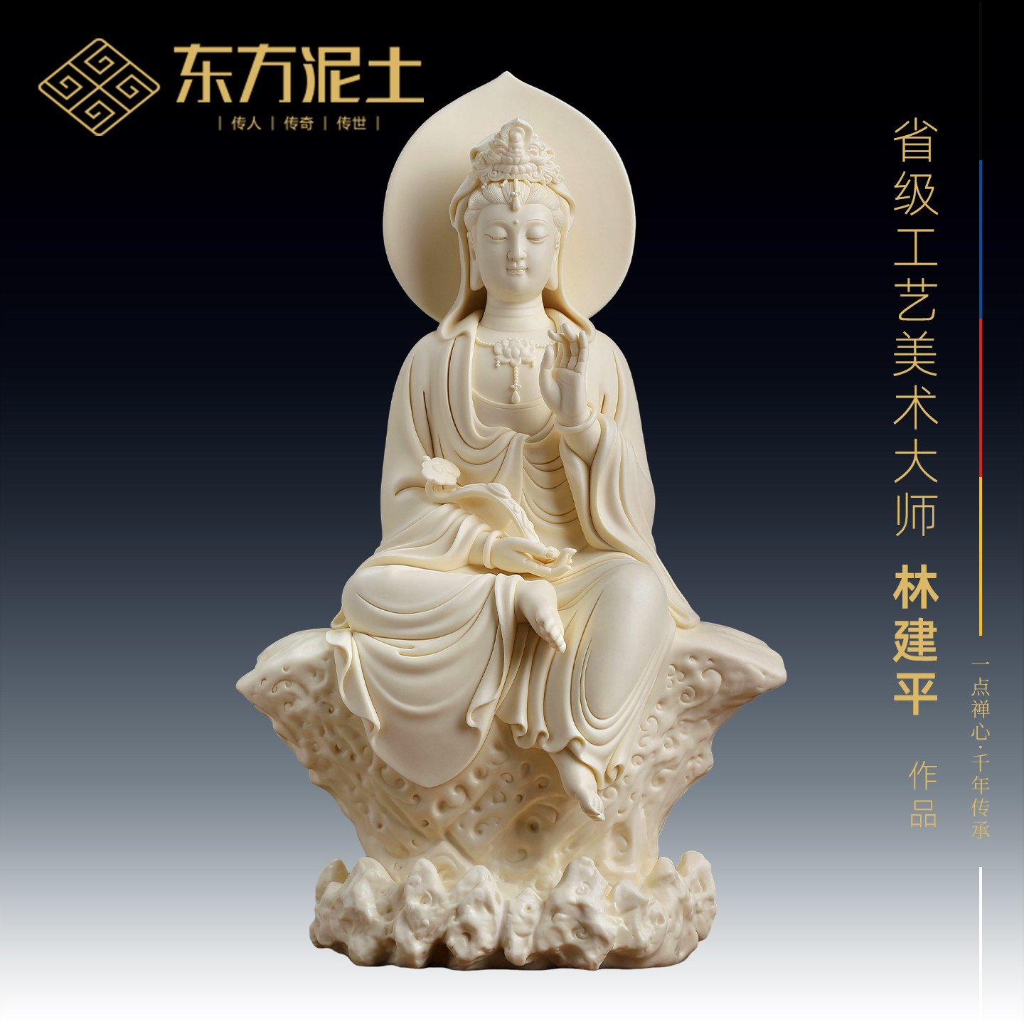 东方泥土省级大师林建平陶瓷摆件《猛犸牙黄如意观音》客厅装饰品