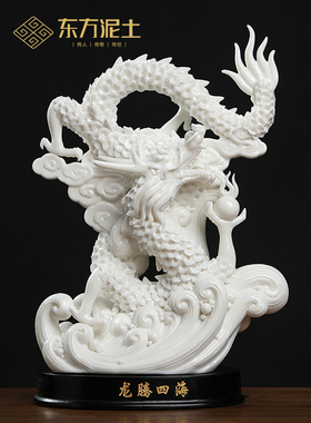 《龙腾四海》陶瓷龙摆件 客厅玄关酒柜办公室装饰品乔迁新居礼品