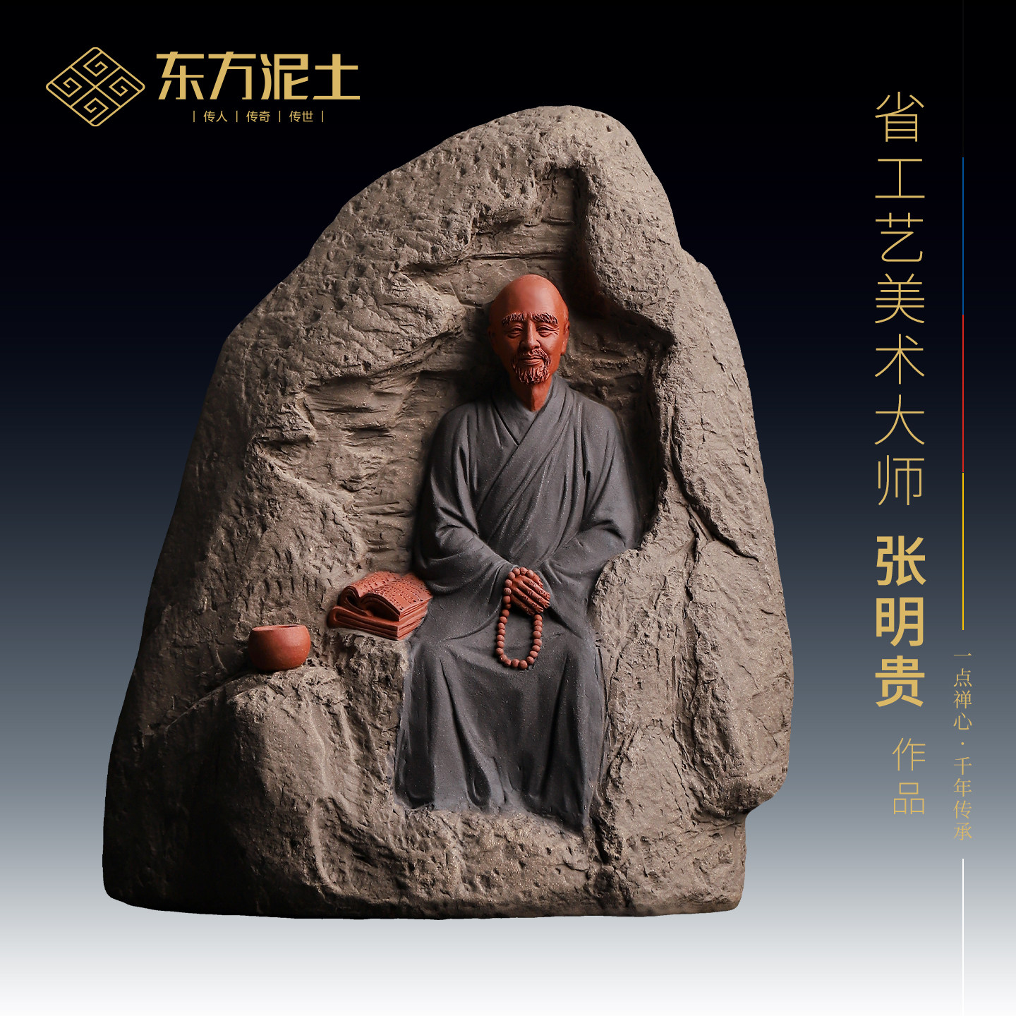 东方泥土张明贵大师作品陶瓷弘一法师禅意摆件家居书房客厅装饰品