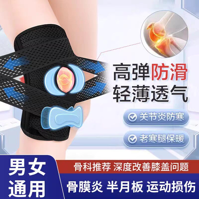 护膝运动损伤男女通用髌骨损伤关节膝盖半月板跑步篮球瑜伽保护套