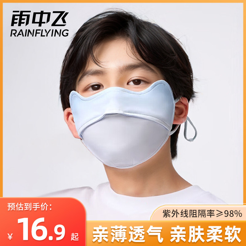 雨中飞儿童防晒口罩渐变色可水洗透气护眼角不勒耳3到6岁女孩专用